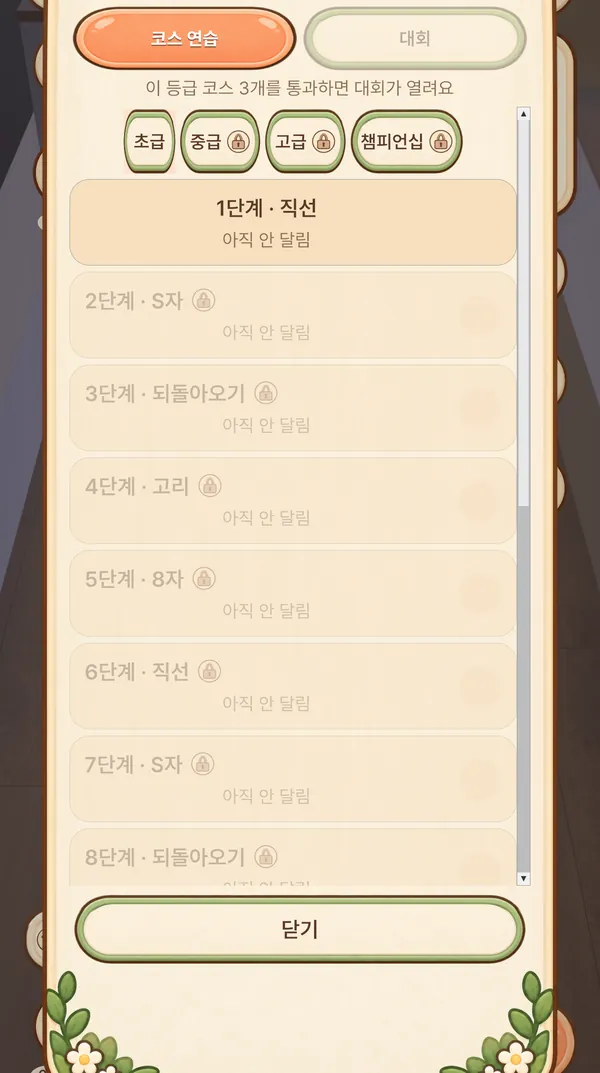 어질리티 단계 목록